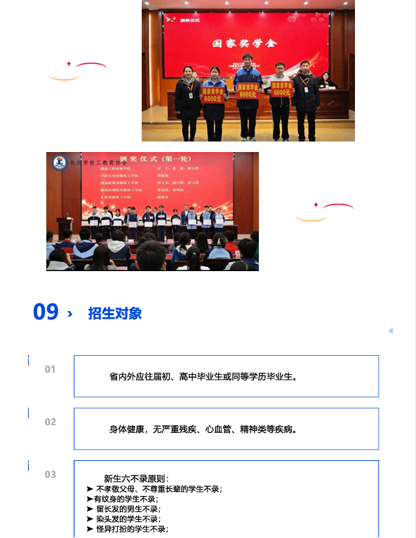 公办中职湖南工程技师学院（湖南省水利水电建设工程学校）2025年招生简章