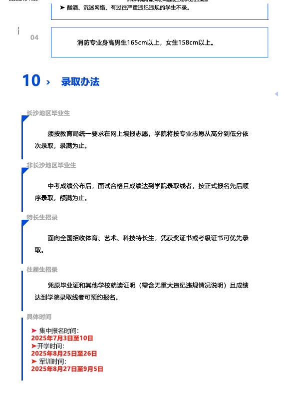 公办中职湖南工程技师学院（湖南省水利水电建设工程学校）2025年招生简章