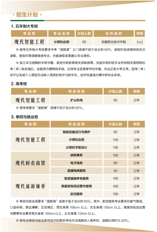 公办中职湖南省有色金属中等专业学校招生简章
