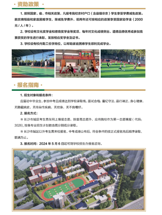公办中职湖南省有色金属中等专业学校招生简章