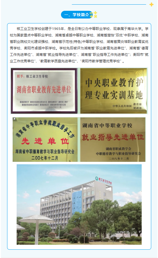 公办中职湖南核工业卫生学校2025年招生简章