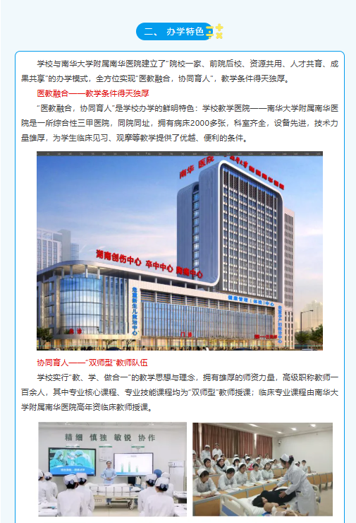 公办中职湖南核工业卫生学校2025年招生简章