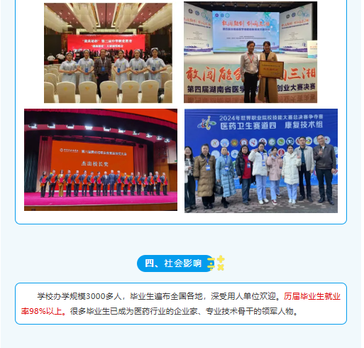 公办中职湖南核工业卫生学校2025年招生简章