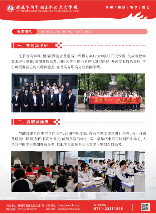 公办中职2025年醴陵市陶瓷烟花职业技术学校招生简章