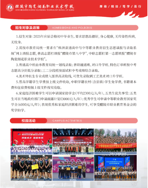 公办中职2025年醴陵市陶瓷烟花职业技术学校招生简章