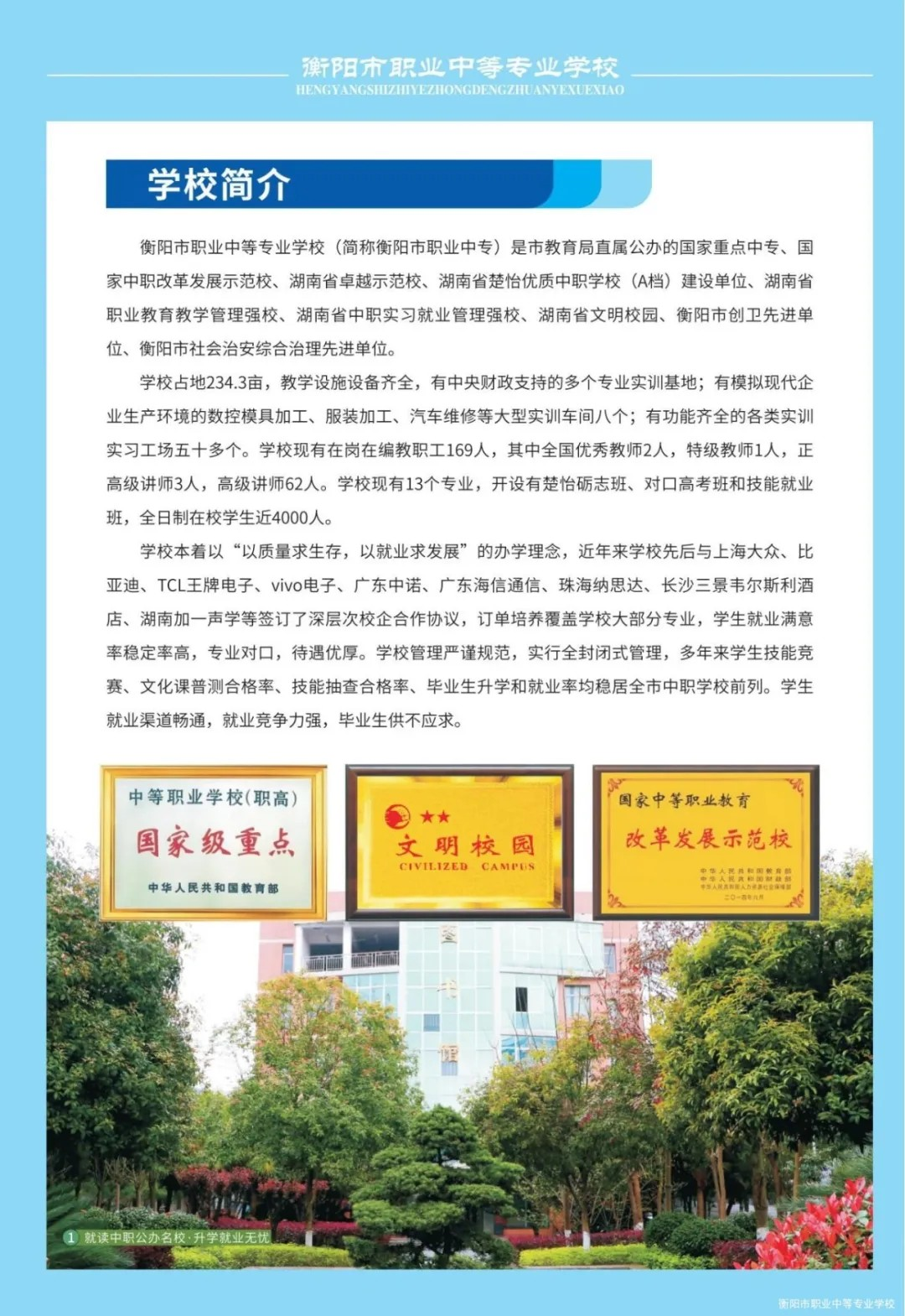 公办中职衡阳市职业中等专业学校2025年招生简章