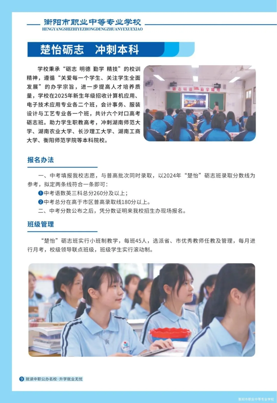 公办中职衡阳市职业中等专业学校2025年招生简章