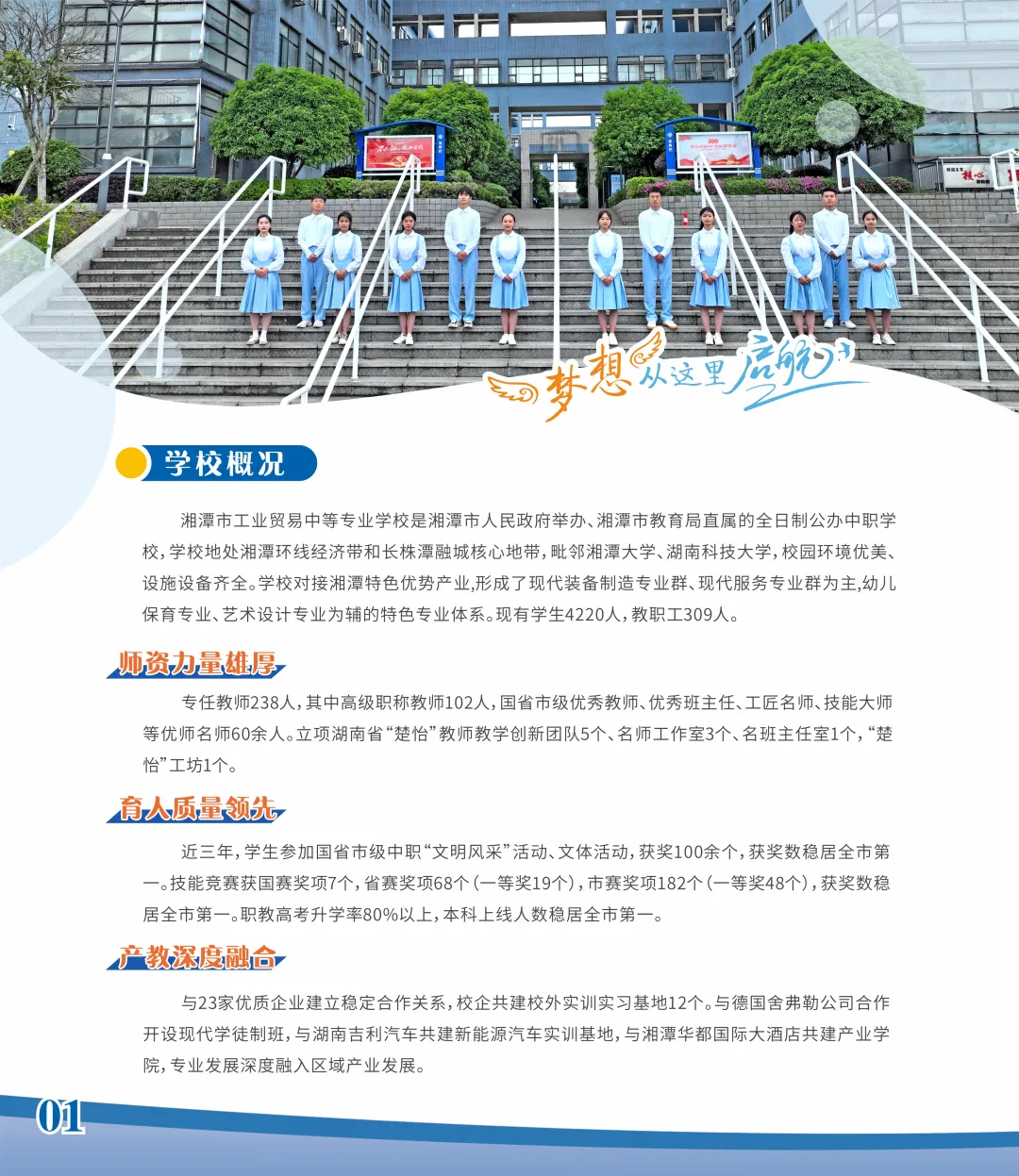 公办中职2025年湘潭市工贸中专招生简章