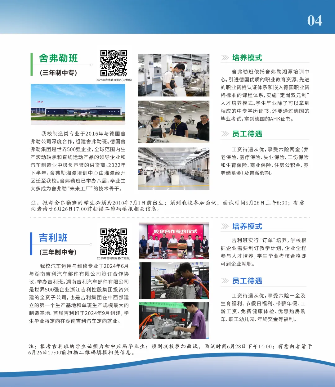公办中职2025年湘潭市工贸中专招生简章