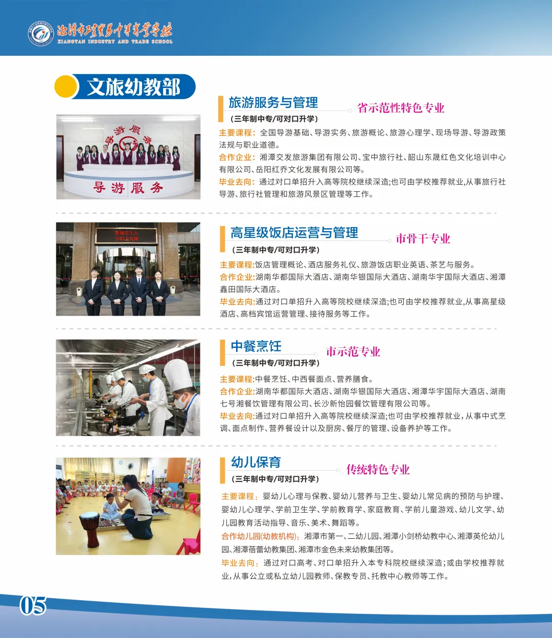 公办中职2025年湘潭市工贸中专招生简章