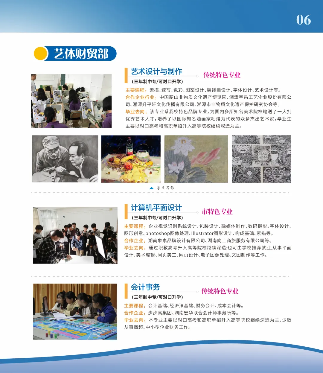 公办中职2025年湘潭市工贸中专招生简章