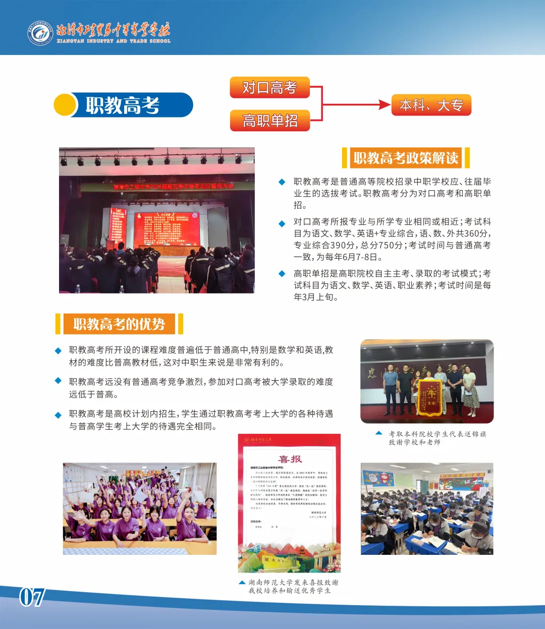 公办中职2025年湘潭市工贸中专招生简章