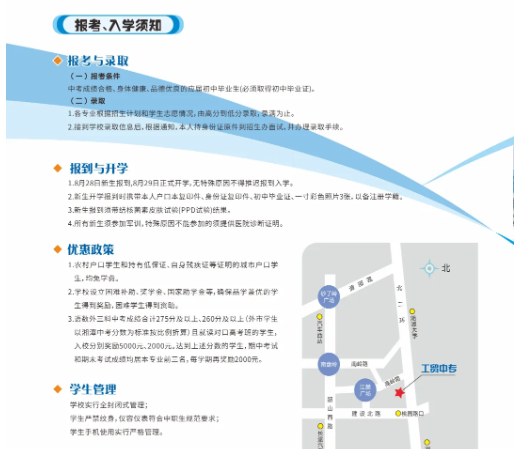 公办中职2025年湘潭市工贸中专招生简章
