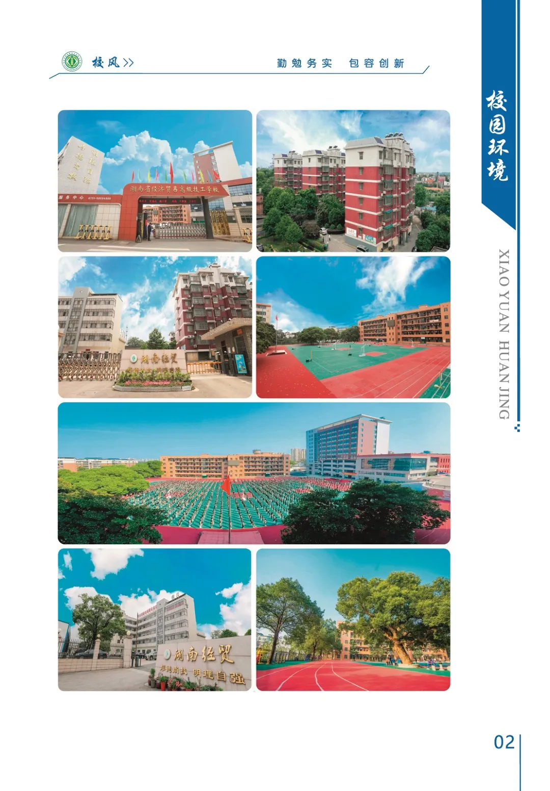 公办中职湖南省经济贸易职业中专学校2025年招生简章
