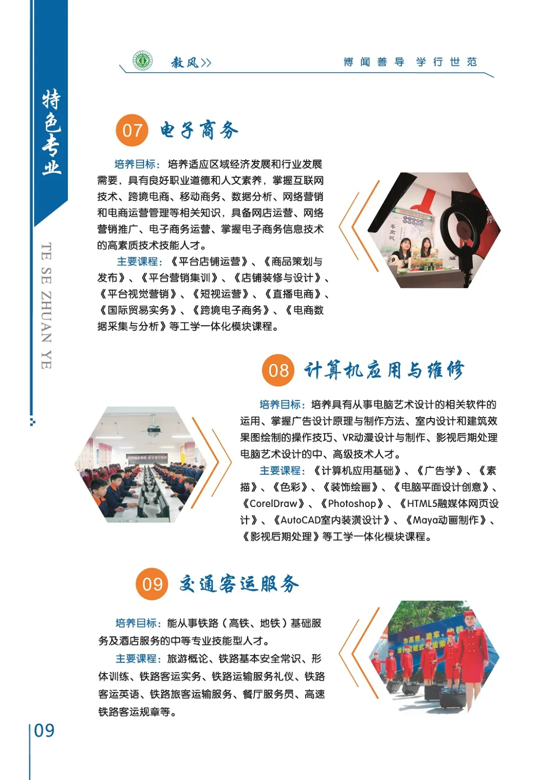 公办中职湖南省经济贸易职业中专学校2025年招生简章