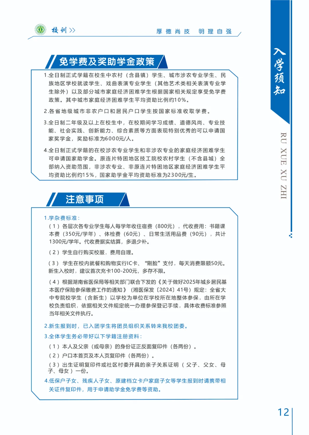 公办中职湖南省经济贸易职业中专学校2025年招生简章