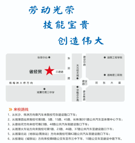 公办中职湖南省经济贸易职业中专学校2025年招生简章