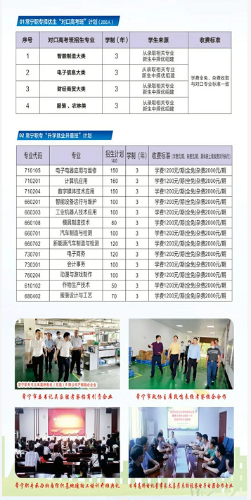 公办中职常宁市职业中等专业学校2025年招生简章