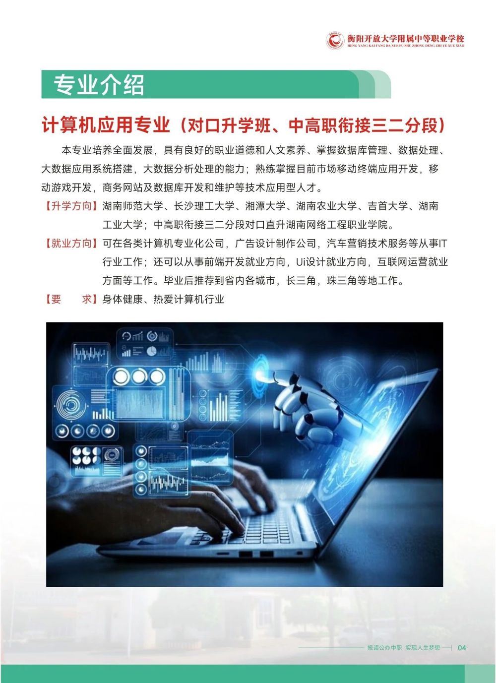 公办中职衡阳开放大学附属中等职业学校2025年招生简章