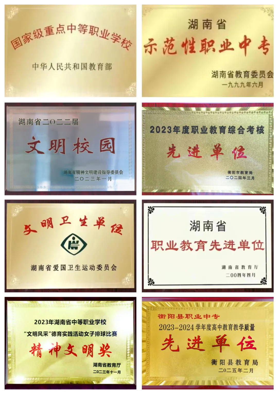 公办中专衡阳县职业中等专业学校2025年招生简章 公办中专衡阳县职业中等专业学校2025年招生简章