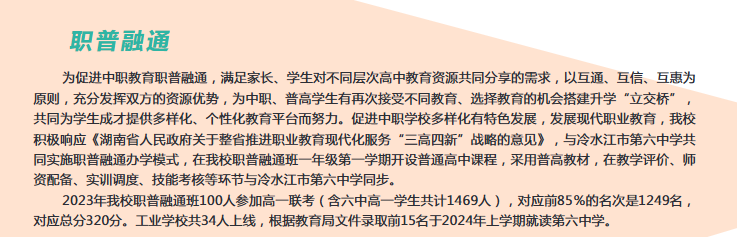 公办中职冷水江工业中等专业学校招生简章