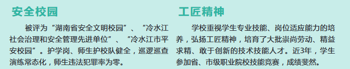 公办中职冷水江工业中等专业学校招生简章