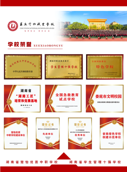 公办中职娄底楚怡职业学校2025年招生简章