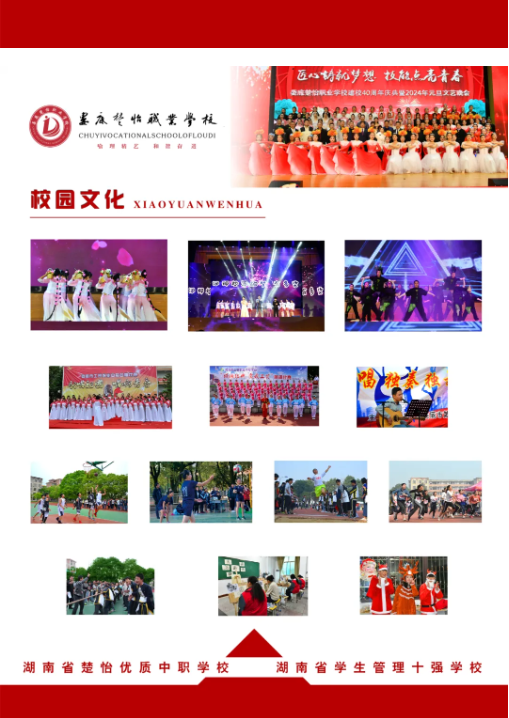 公办中职娄底楚怡职业学校2025年招生简章