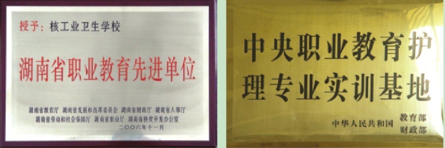 核工业卫生学校2025年招生简章