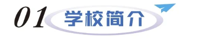 【2025年招生季】长沙汽车工业学校2025年招生简章