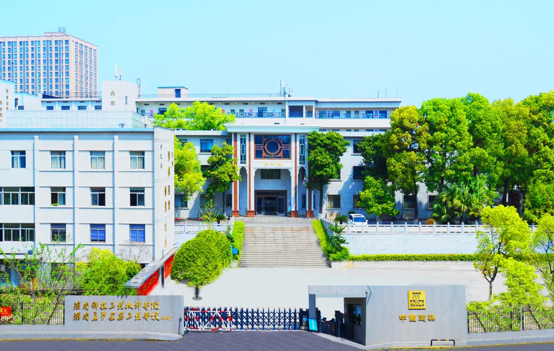 湖南科技工程技师学院（长沙建校）2025年招生简章