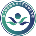 衡山明星体育艺术中等专业学校