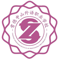 常德中山外语职业学校