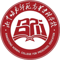湘中幼儿师范高等专科学校(中职部)
