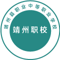 湖南省怀化市靖州县职业中等职业学校