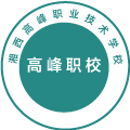 湘西高峰职业技术学校