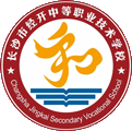 长沙市经开中等职业技术学校