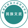 桑植县民族文武职业学校