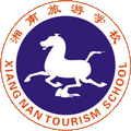 永州湘南旅游学校