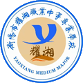 衡阳市耀湘职业中等专业学校