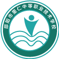 邵阳市里仁中等职业技术学校