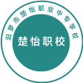 汨罗市楚怡职业中专学校