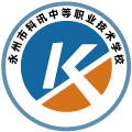 永州市科讯中等职业技术学校