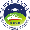 邵阳市铁航职业技术学校