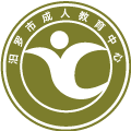 汨罗市成人教育中心