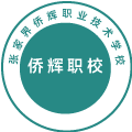 张家界侨辉职业技术学校