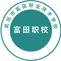 武冈市富田职业技术学校