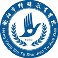 衡阳市飞梦职业中等专业学校