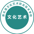 新化县文化艺术职业技术学校