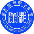 潇湘职业学院(中职部)
